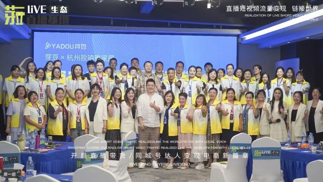 携手共进 | 芽豆·杭州欧铂雅家居【窗帘专场】短视频直播交流会成功召开！